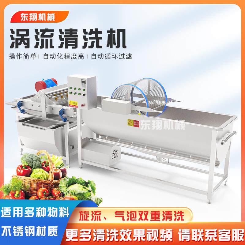 大头菜丝涡流设备紫茄柿子椒自动洗菜设备娃娃菜白菜涡流清洗机