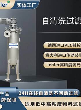 自清洗过滤器啤酒厂酒糟食品级过滤304不锈钢全自动过滤器