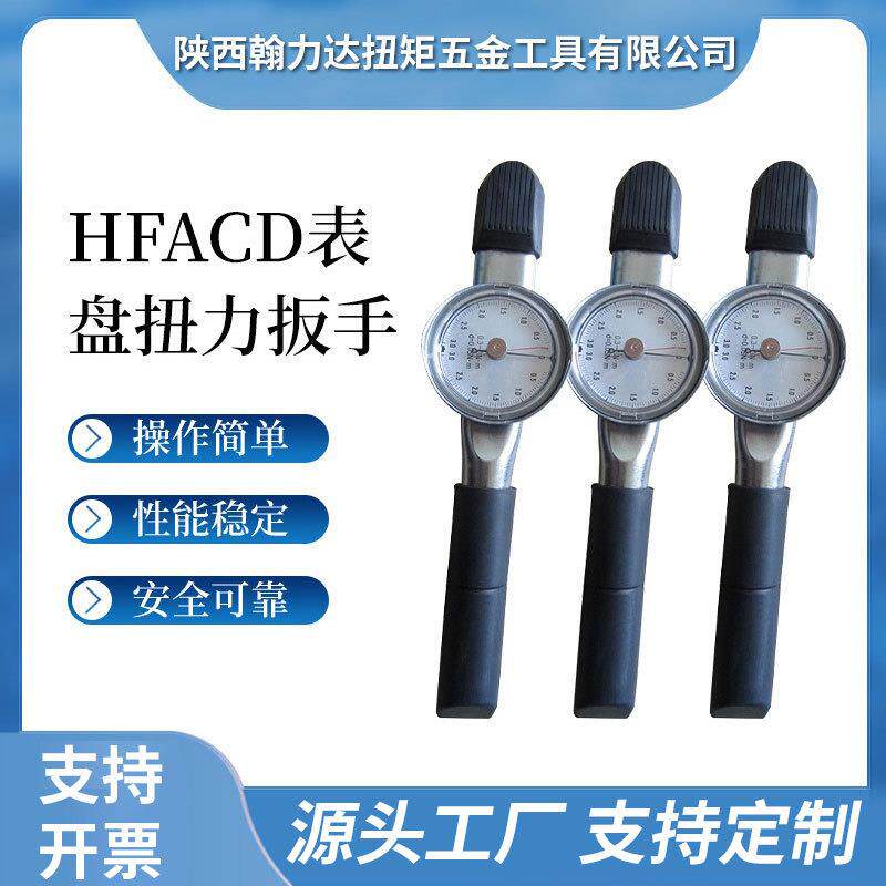 高精度表盘式扭力扳手厂家指针式测量检测扭矩扳手带表力矩扳手