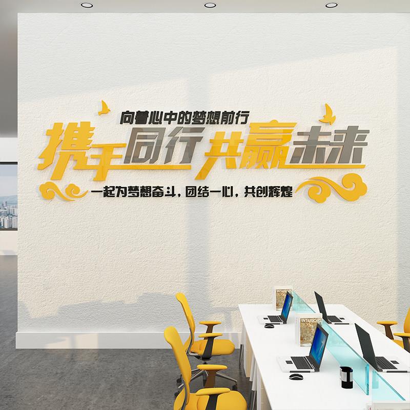 会议办公室装饰励志标语墙面贴纸激励文字公司企业团队文化背景墙