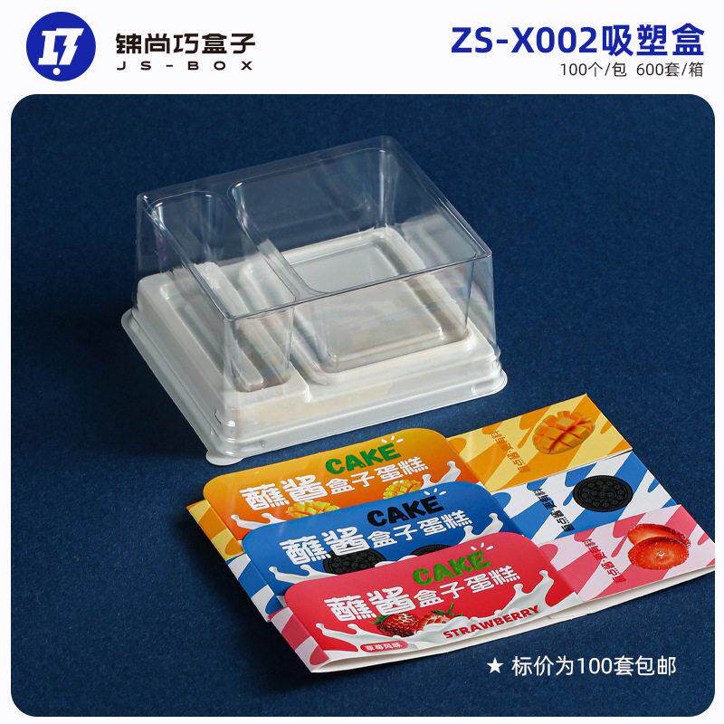 ZS-X002一次性烘焙包装草莓芒果蘸酱盒多功能分格奥巧蛋糕包装盒