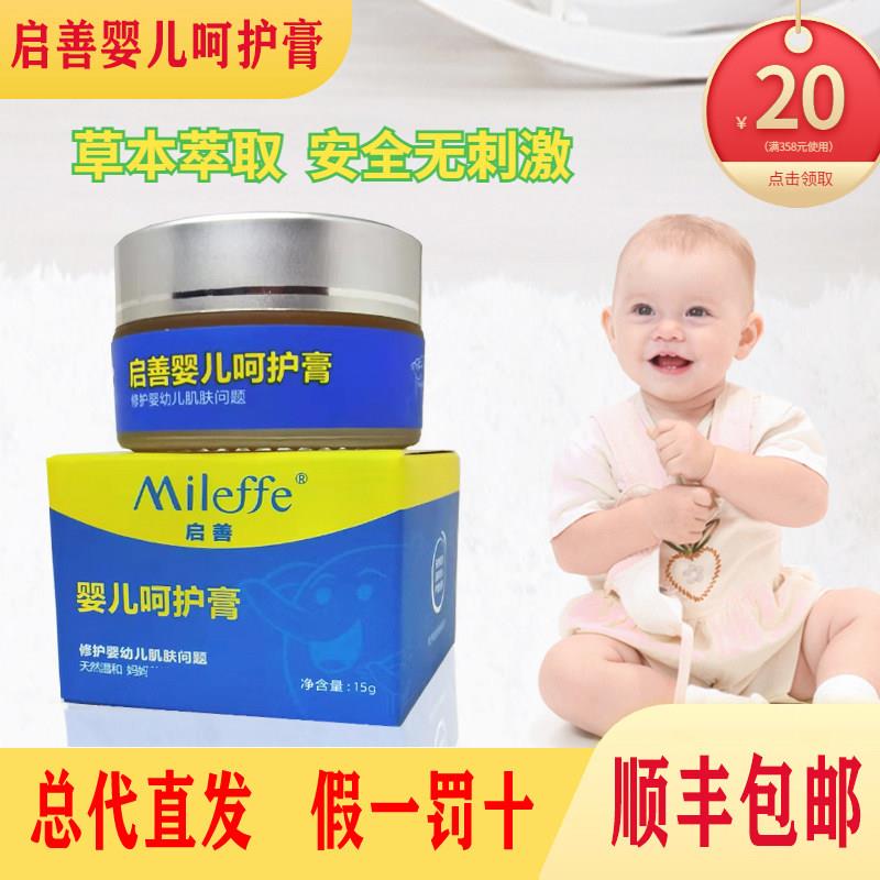 启善婴儿呵护膏儿童新生儿干性湿专霜用婴幼热尿布口水疹膏红屁屁