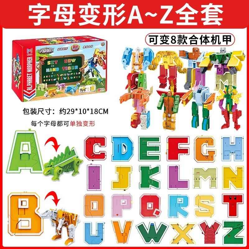 字母ABCD变形玩具儿童益智机器人26英文合体百变金刚恐龙动物机甲
