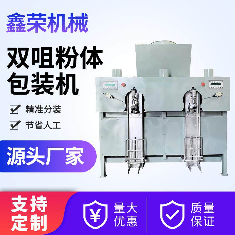 新款螺旋加叶轮水泥包装机 全自动化工建材双咀粉体包装机设备