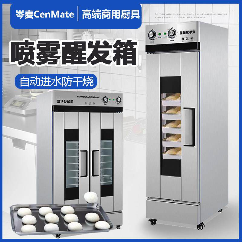 岑麦面包发酵箱商用恒温面团双层发泡喷雾自动醒发箱烘焙包子馒头