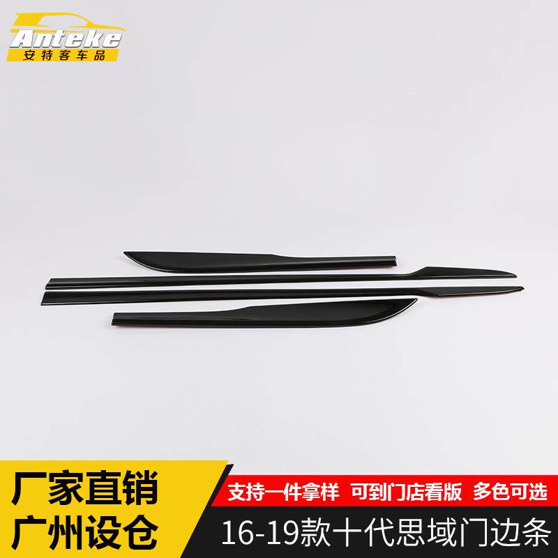 适用于16-19款十代思域门边条饰条思域车身保险杠防刮擦撞条改装