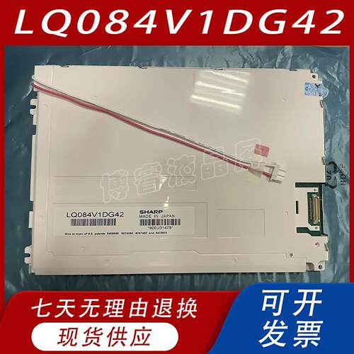 全新8.4寸屏LQ084V1DG42/41/21/22 LQ084V1DG44/43 AA084VD02/01