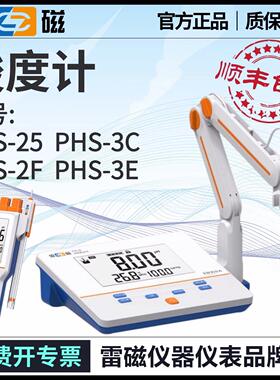 上海雷磁ph计PHS-25-2F-3C-3E台式酸度计仪电PHB-4可携式PH检测仪
