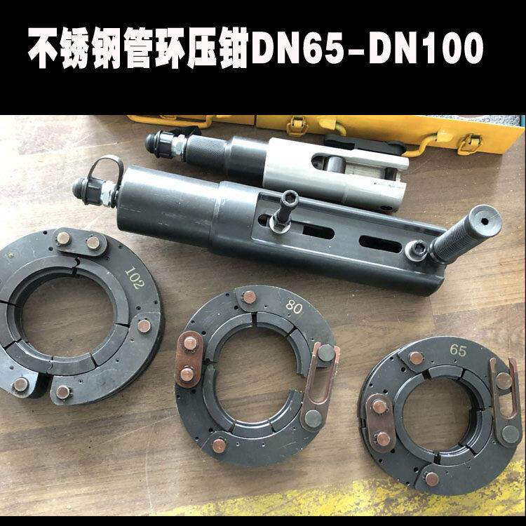 分体式薄壁液压压管钳不锈钢水管环压钳DN65-DN100天然气管卡压钳