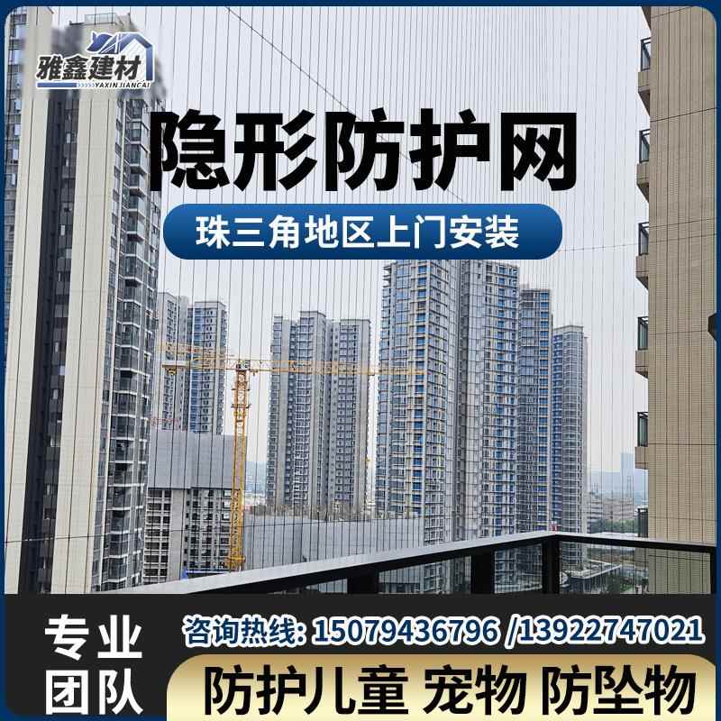 广州阳台隐形防护网阳台防儿童猫咪安全防护网珠三角包安装