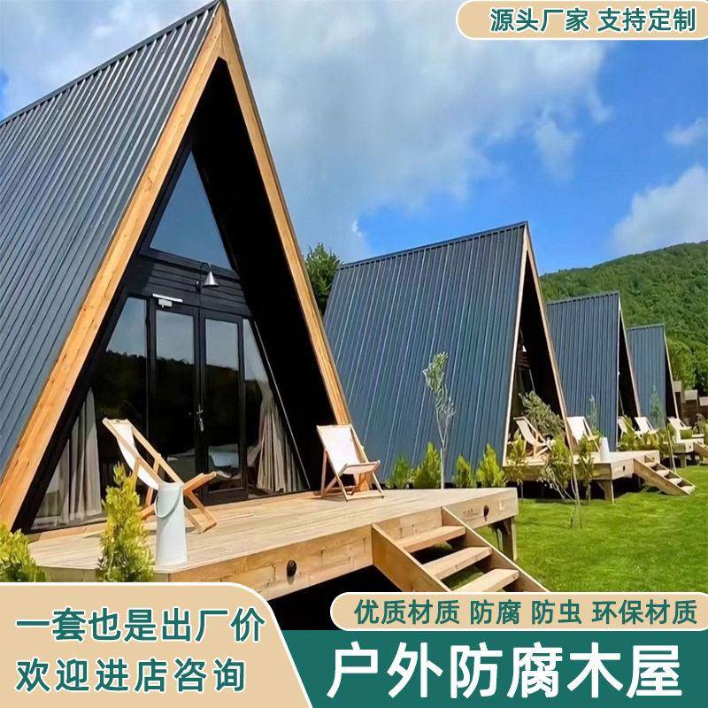 户外野奢酒店式民宿景区三角木屋帐篷度假村露营可移动防腐木屋