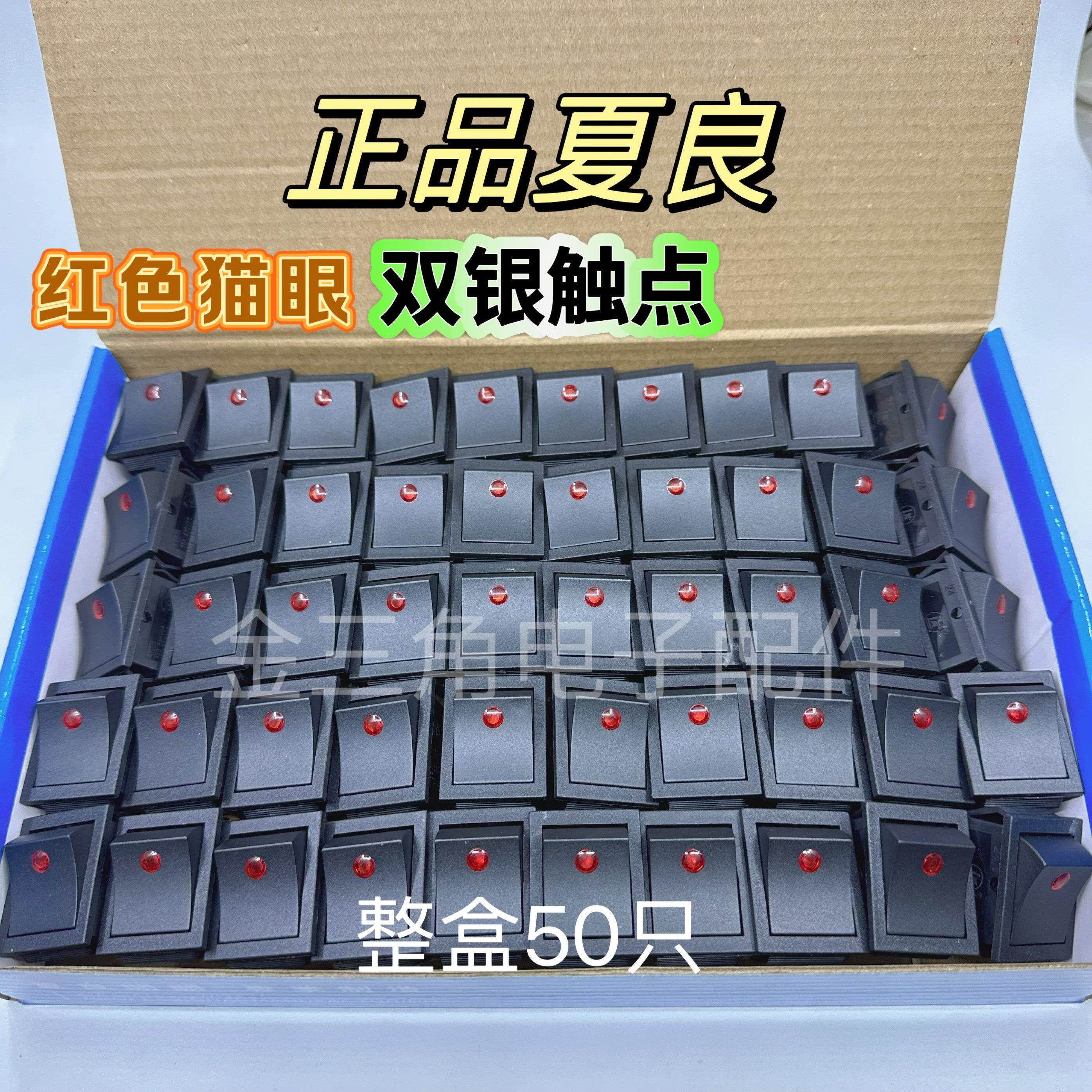 电锅电炒锅配件宽体夏良开 关按钮KCD4船型大开 关带灯双银点铜脚