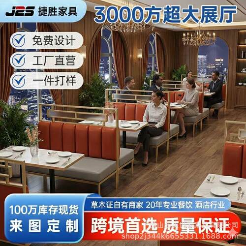 轻奢卡座铁艺西餐厅桌椅主题餐饮自助火锅饭店咖啡厅靠墙简约沙发