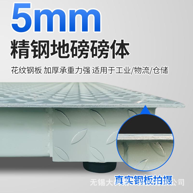 大衡器3-5电树子SCS-5T地磅秤工业称重5T小型平吨台地磅称厂家