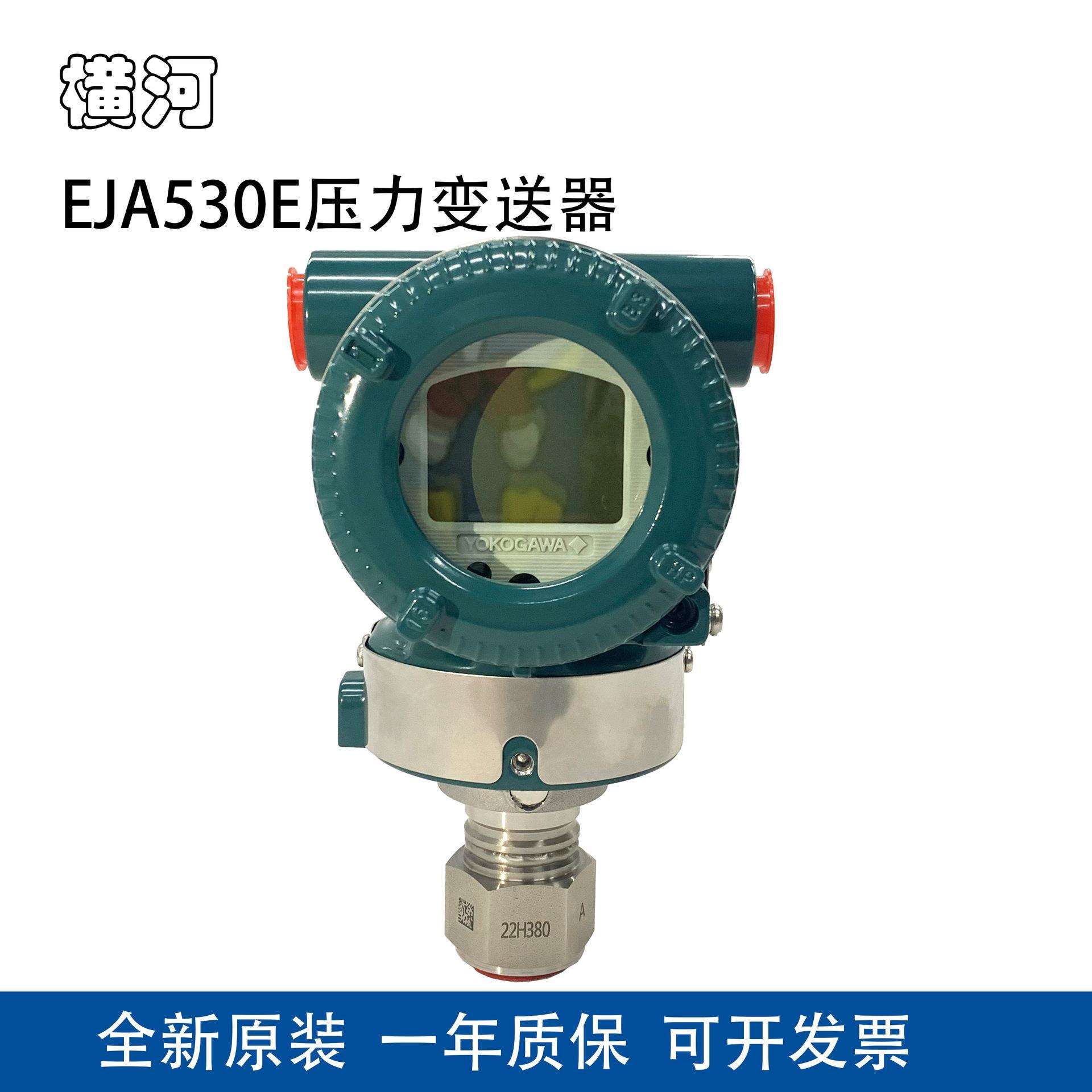 YOKOGAWA横河压力变送器EJA530E-JCS4N-012EN/NS21/A1带显示