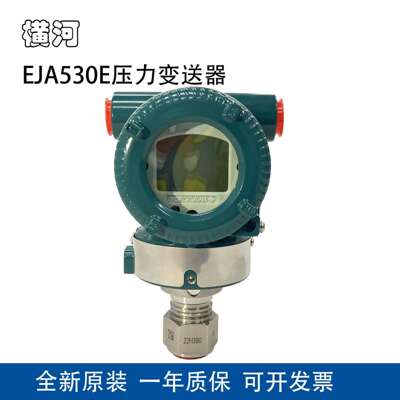 YOKOGAWA横河压力变送器EJA530E-JCS4N-012EN/NS21/A1带显示