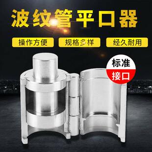 4分6分1寸2寸波纹管平口器做管压边模敲波工具不锈钢打波器打平器