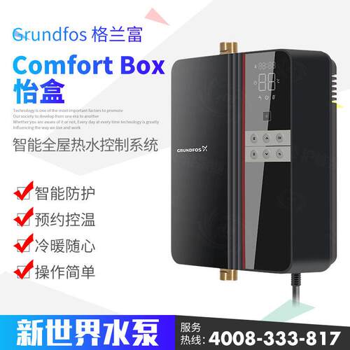 进口格兰富智能热水循环泵ComfortBox怡盒家用全自动回水器加压泵