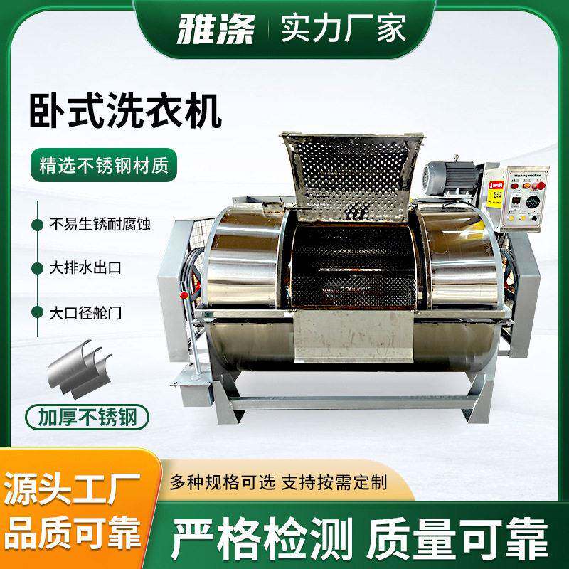 工业洗衣机水洗机滤布清洗机牛仔衣布草编织袋地毯皮草清洗机卧式