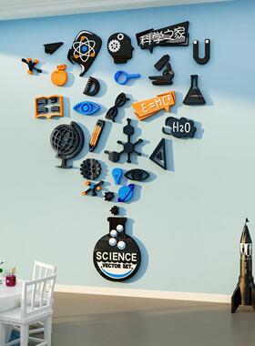 科学物理实验区教室幼儿园文化主题布置装饰环境创作墙爱黑板报纸