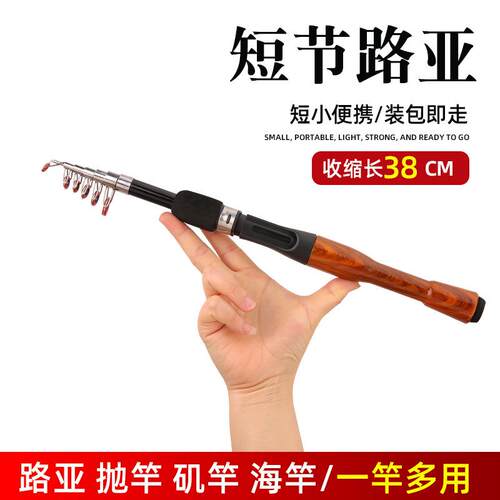新款直销生产短节鱼竿迷你海竿伸缩路亚竿便携带远投竿生产跨境钓