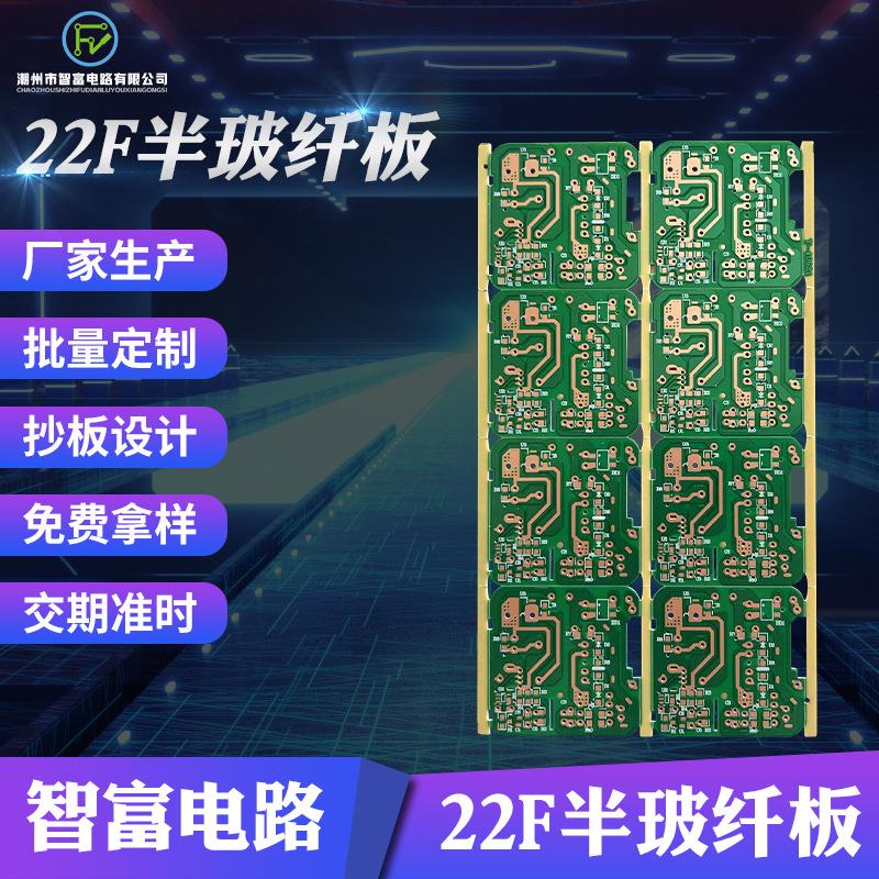 电源板单面22F半玻纤板PCB线路板电路板定 做充电板小家电方案