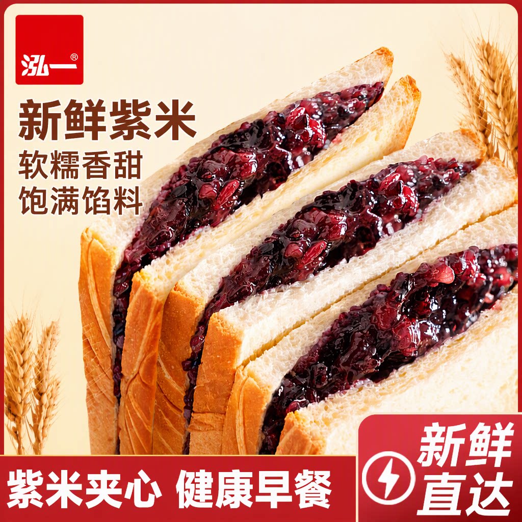 【泓一】紫米夹心面包吐司400g