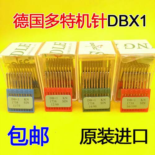 包邮 德国多特DBX1平车机针 电脑平缝机针96X1 1738 小头车针