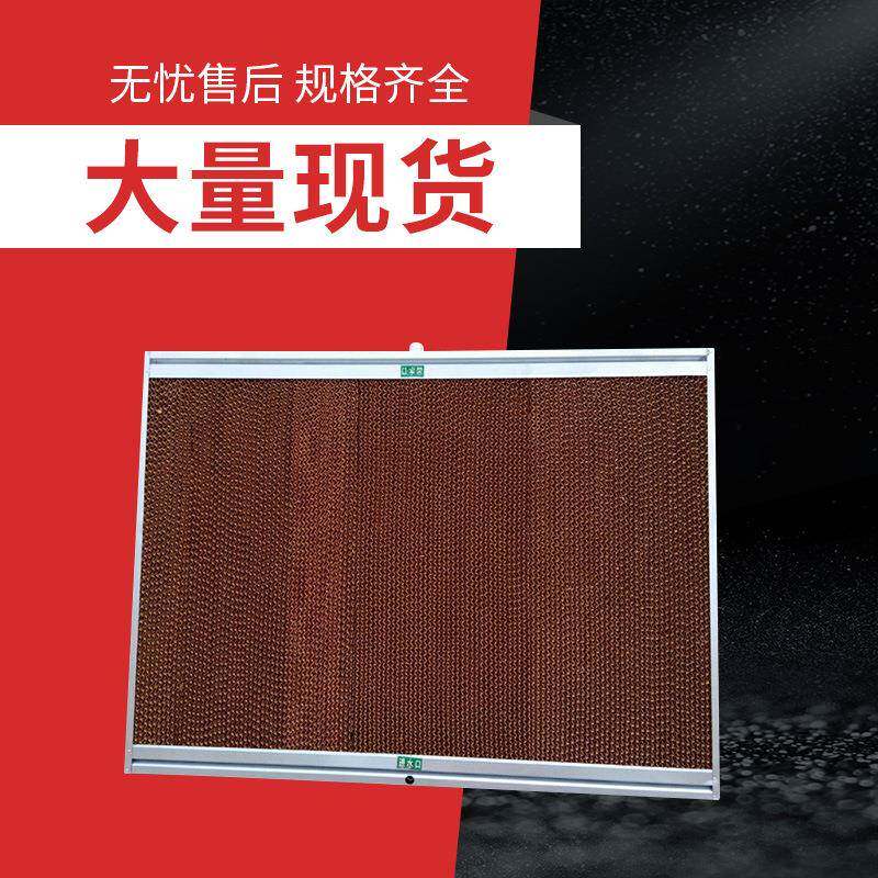 服装厂养殖场工厂通风降温冷风机水帘纸铝合金不锈钢外框湿帘墙图片