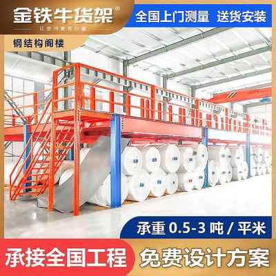 阁楼货架平台重金属仓平隔层组台AAS合式钢结构储货型架仓库厂家