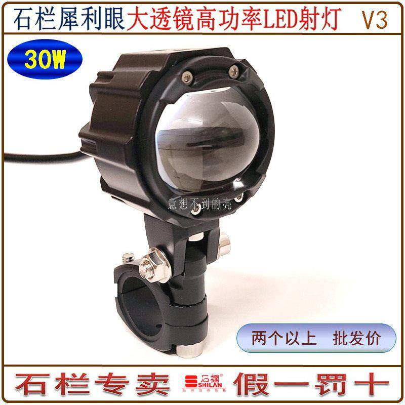 石栏犀利眼机车LED射灯机车改装大透镜电动车超亮聚光铺路灯
