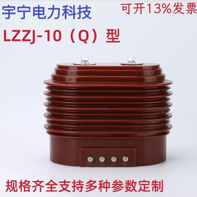 LZZJ-10Q型内干式全封闭支式高压柱电流互感器户内干式全封闭