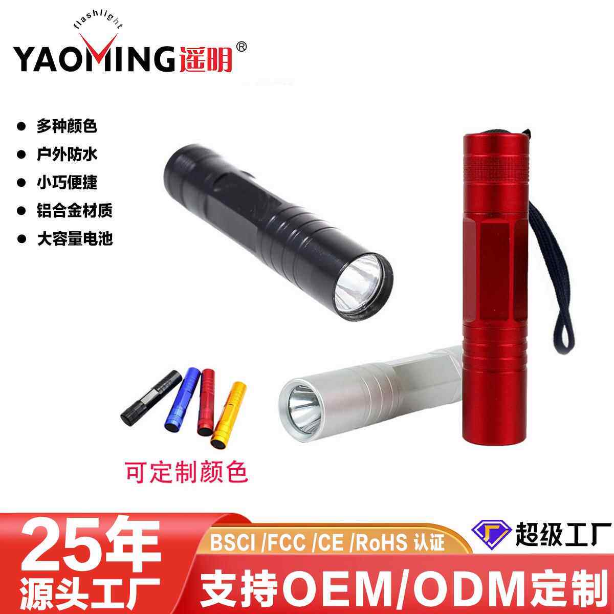 跨境商超铝合金强光迷你手电家用户外便携LED5号电池小手电筒