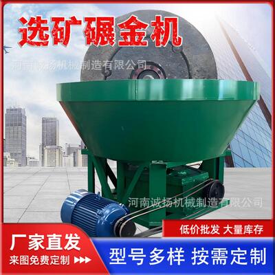 选矿混汞碾磨机 矿山碾金设备双轮选金碾金机设备 诚扬机械