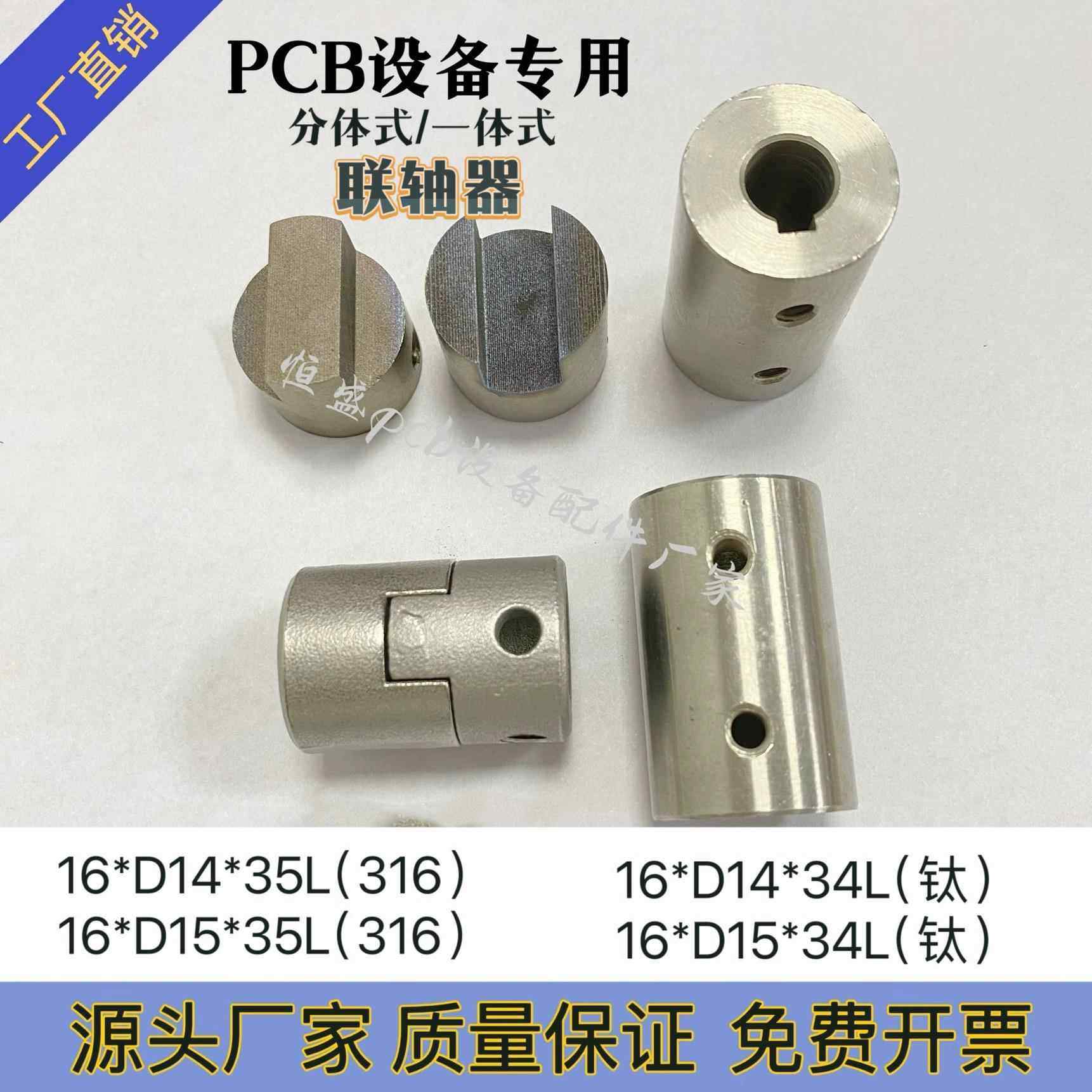 316不锈钢连轴器16*D14 16*D15公母式联轴器 分体一体传动PCB配件,五金/工具,联轴器,淘宝优惠券,粉丝福利购,淘宝优惠卷