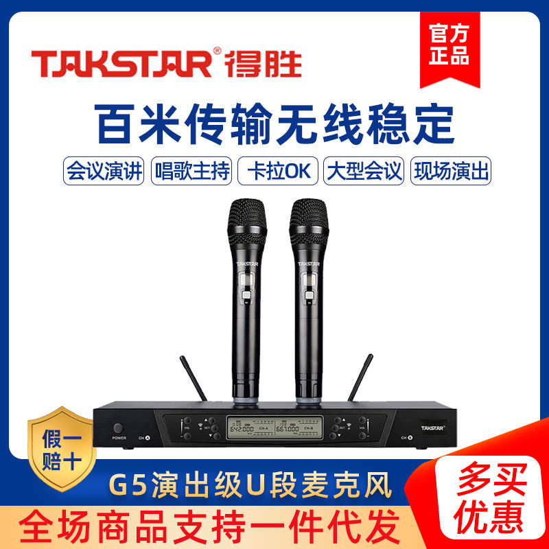 得胜G5无线话筒一拖二家用唱K歌会议U段可调频专业户外舞台演出