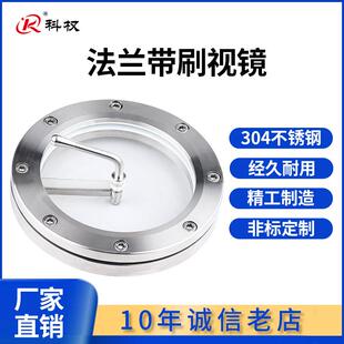 不锈钢304带刮板刮片钢化带刷雨刀法兰视镜对夹式玻璃窗视盅筒观