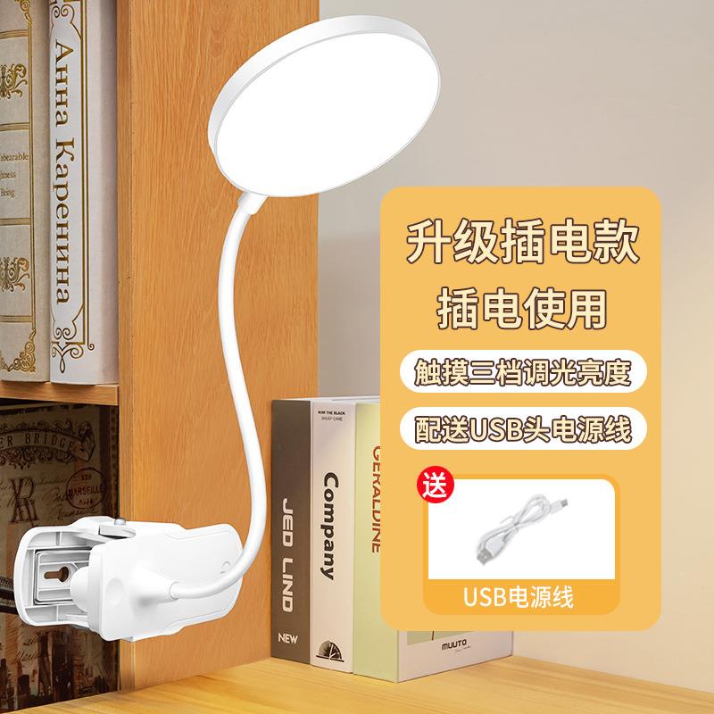 夹子LED台灯护眼学习充电插电两用式大学生宿舍小台灯卧室床头灯