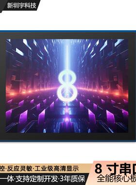 8寸串口屏800*600电容触摸TTL/232/485/HMI编程二次开发USART通讯