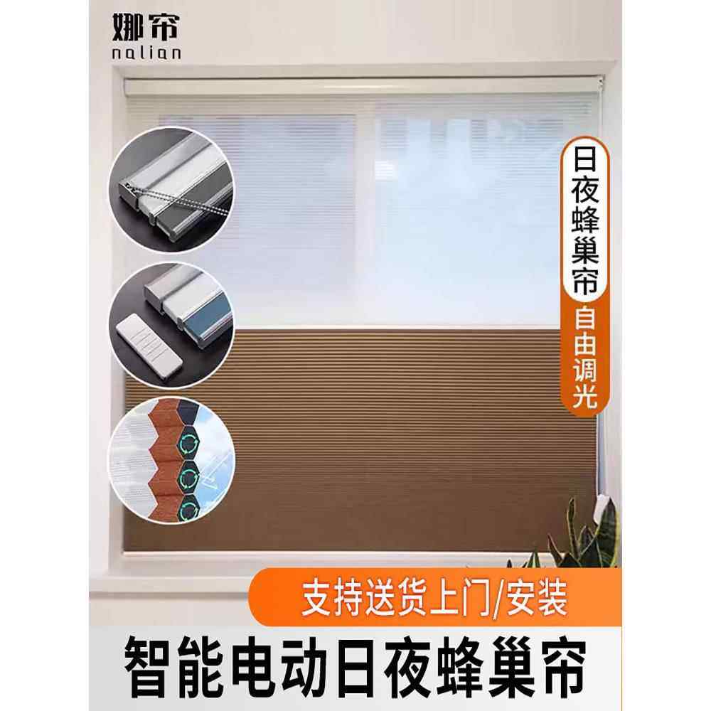 日夜蜂巢帘电动全遮光隔热遮阳帘卧室客厅书房办公双层免打孔窗帘