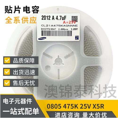 贴片电容0805 4.7UF 475K 25V 50V ±10% X5R 陶瓷片式多层MLCC