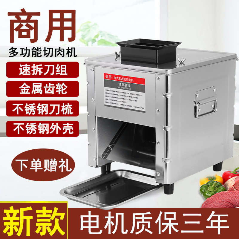切肉机商用电动切丝切肉片机家用全自动切菜绞肉丁切块不锈钢小型