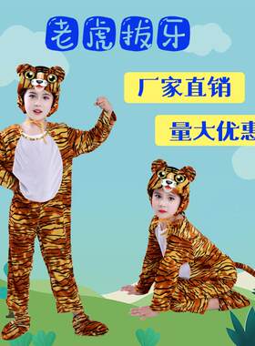 老虎拔牙儿童动物演出服狮子兔子小熊狐狸幼儿绘本剧舞台表演衣服