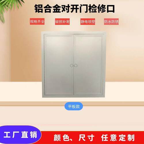 铝合门金检门修口10250065开柜罩百叶窗弱电箱分水器窗格橱遮挡地