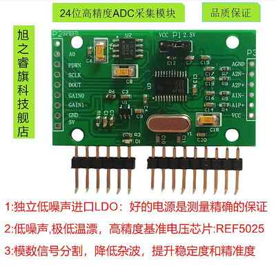 ADS1232模块,24位ADC转换 模数转换，高精度AD采集 双路 数据采集