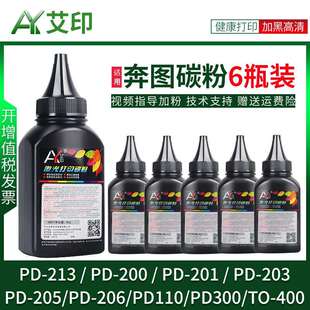 PD201 2P80适用奔图碳粉M6202nw M6200w P2500w P2206nw M6500