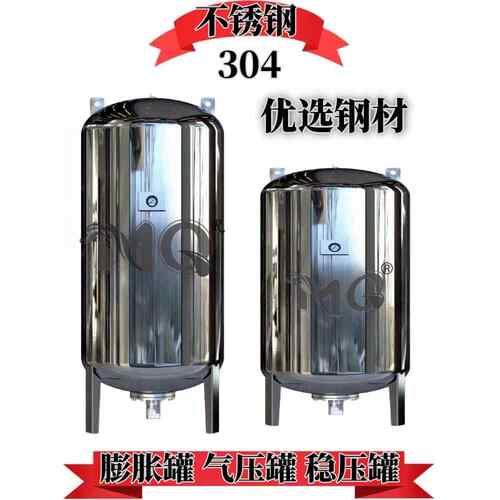 A1304不锈钢膨胀罐压力罐空气压力罐调节罐恒压罐固定压力罐空气