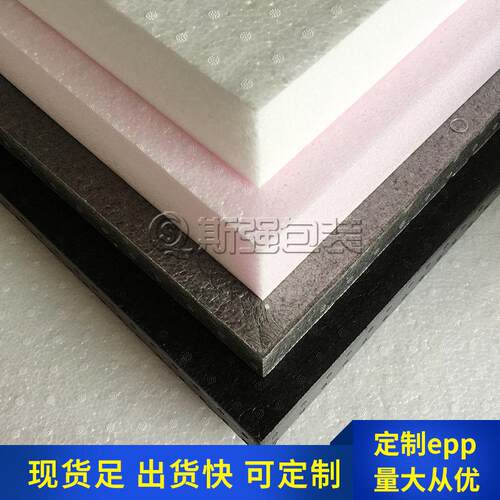 广州深圳EPP泡沫板材高密度高分子材料聚丙烯原料epp板材片材