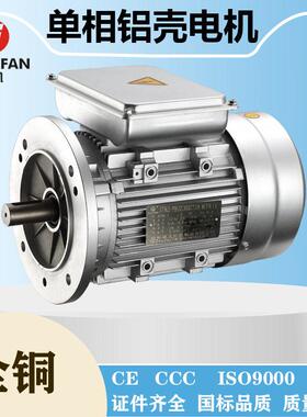 YL相铝壳220V/110V带开关马达液压风扇空压机电机