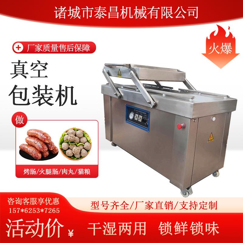 牛肉干双室真空包装机烧鸡烤鸭包装机干湿两用干果海鲜真空封口机